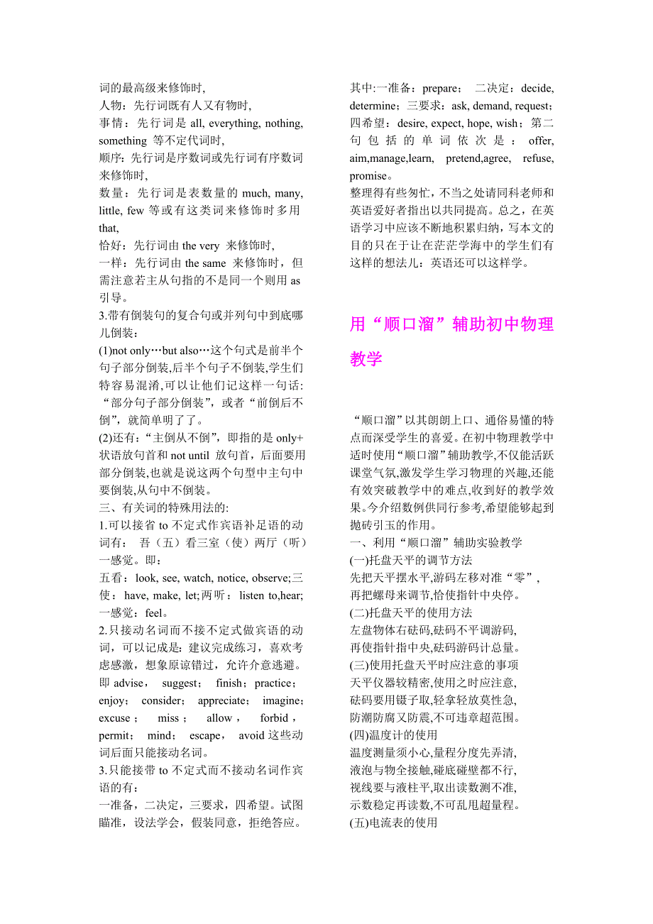 初高中各科学习“顺口溜”_第3页