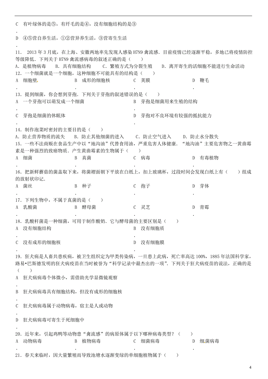 广东省河源市中英文实验学校2014年中考生物会考复习 动物的运动和行为 生物的多样性讲学稿（无答案）_第4页