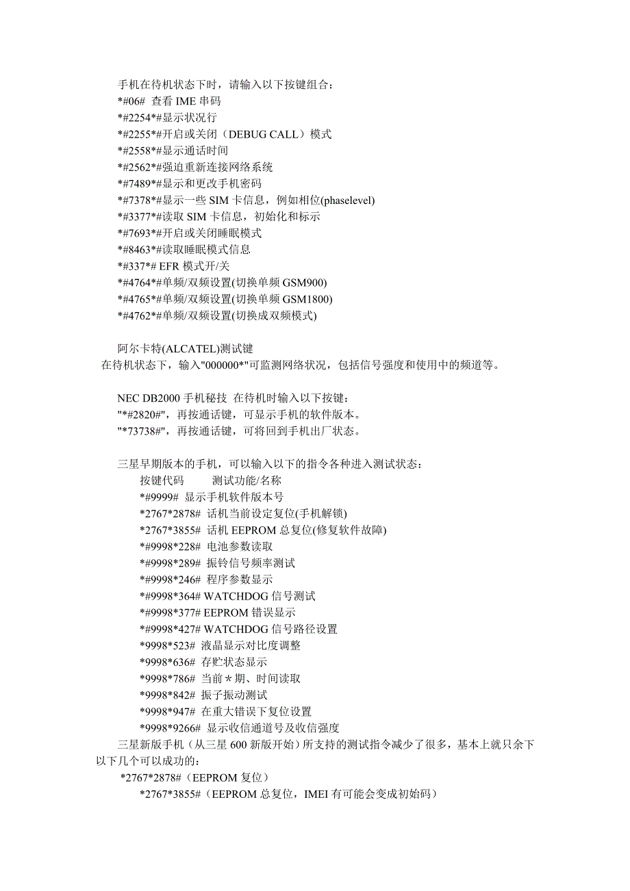 手机维修解锁方法大全_第2页