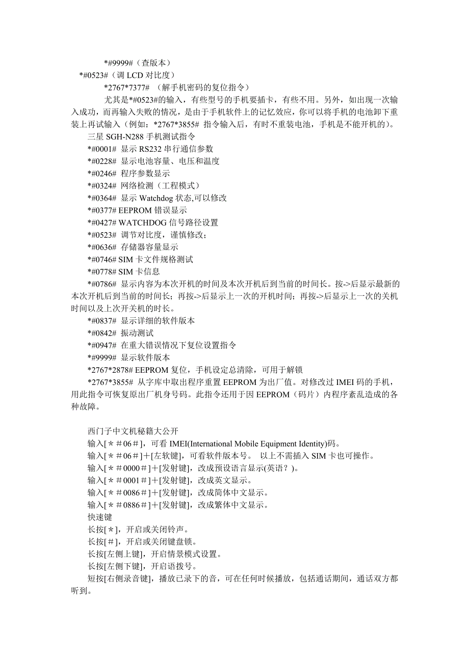 手机维修解锁方法大全_第3页