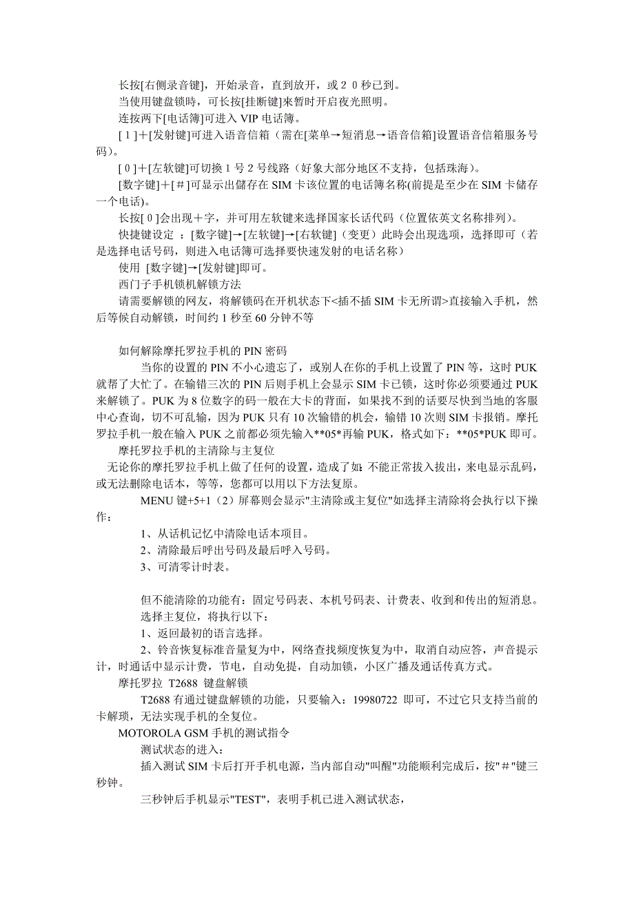 手机维修解锁方法大全_第4页