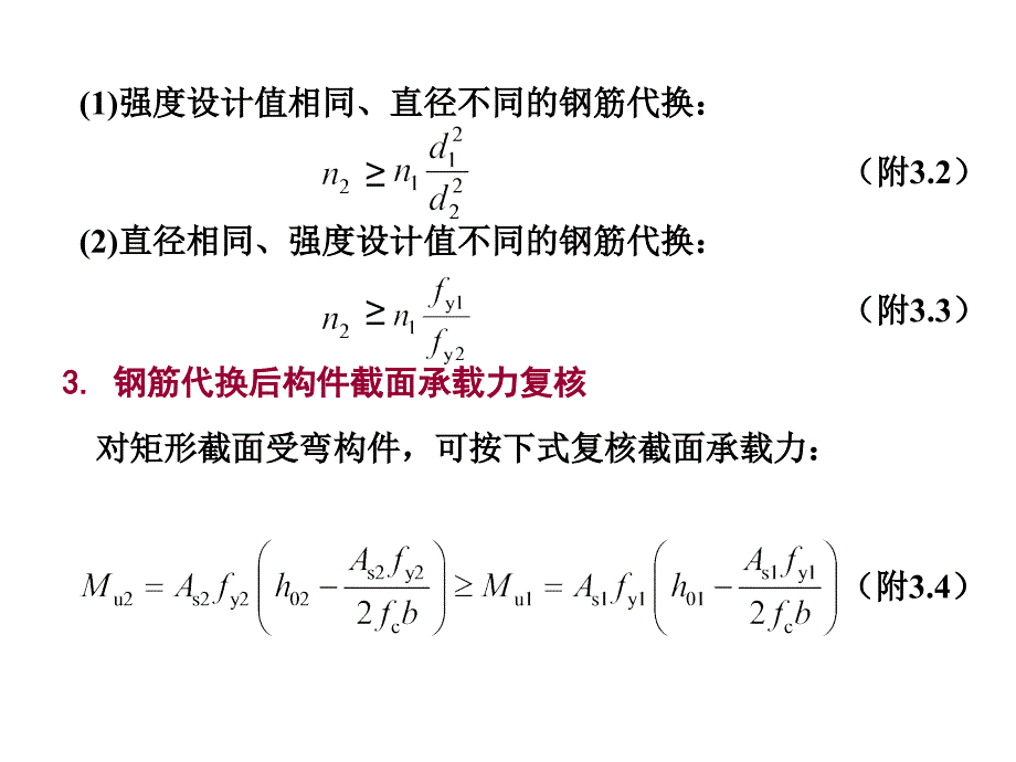 钢筋代换原则_第4页