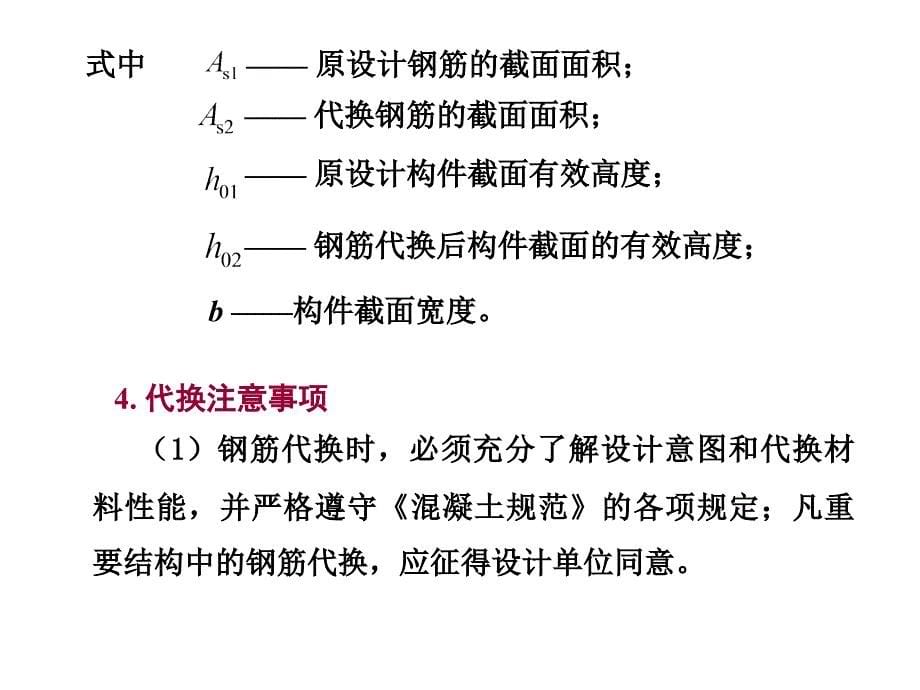 钢筋代换原则_第5页