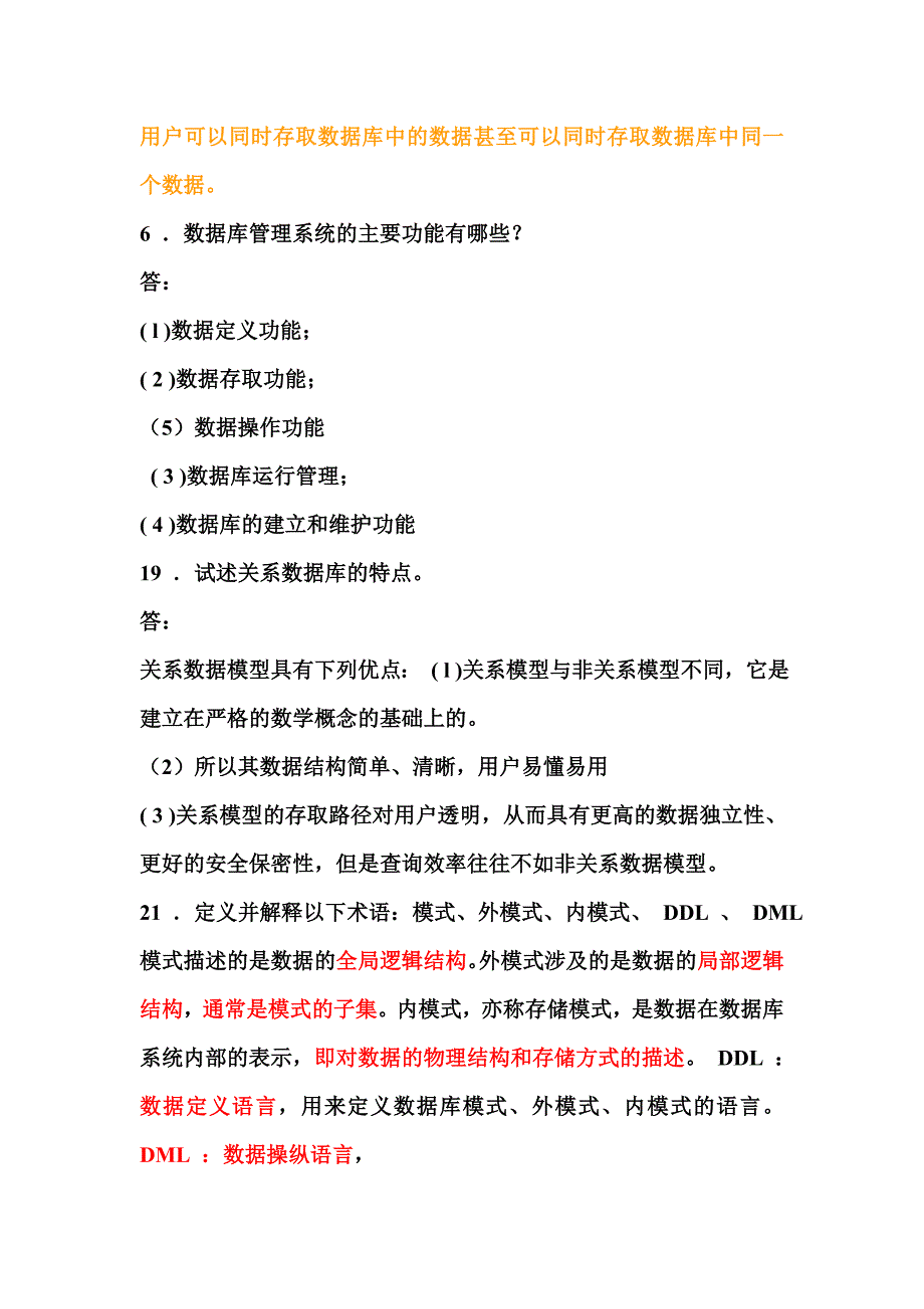 数据库期末考试简答题题型_第2页