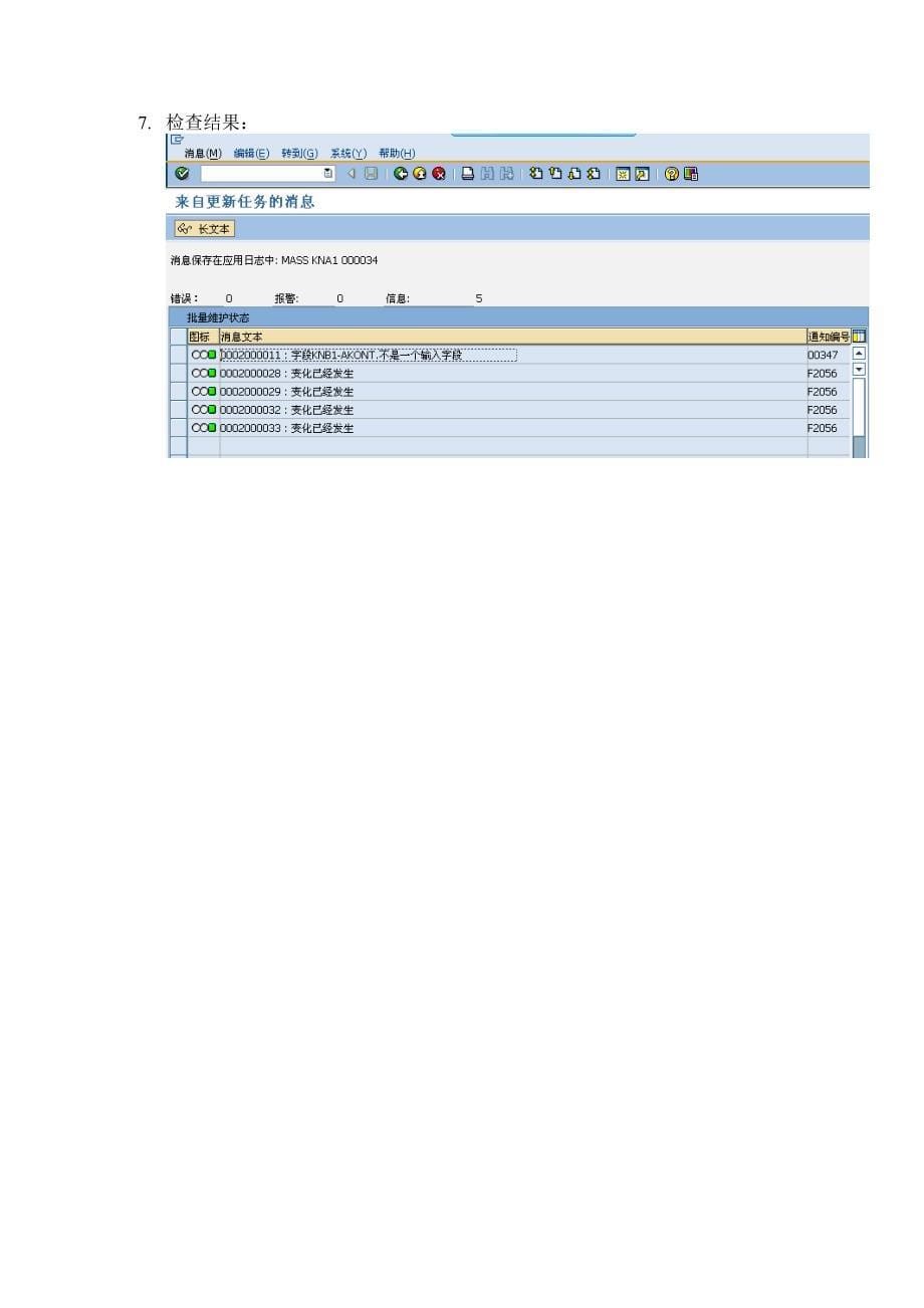 通过XD99批量维护SAP客户主数据_第5页