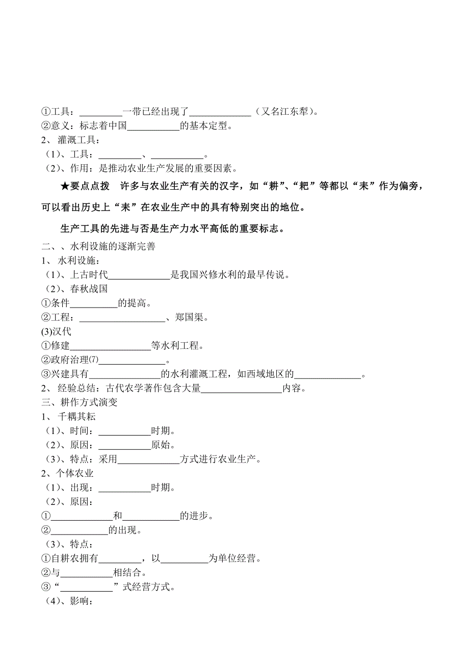 高中历史岳麓版必修二第一课导学案_第2页