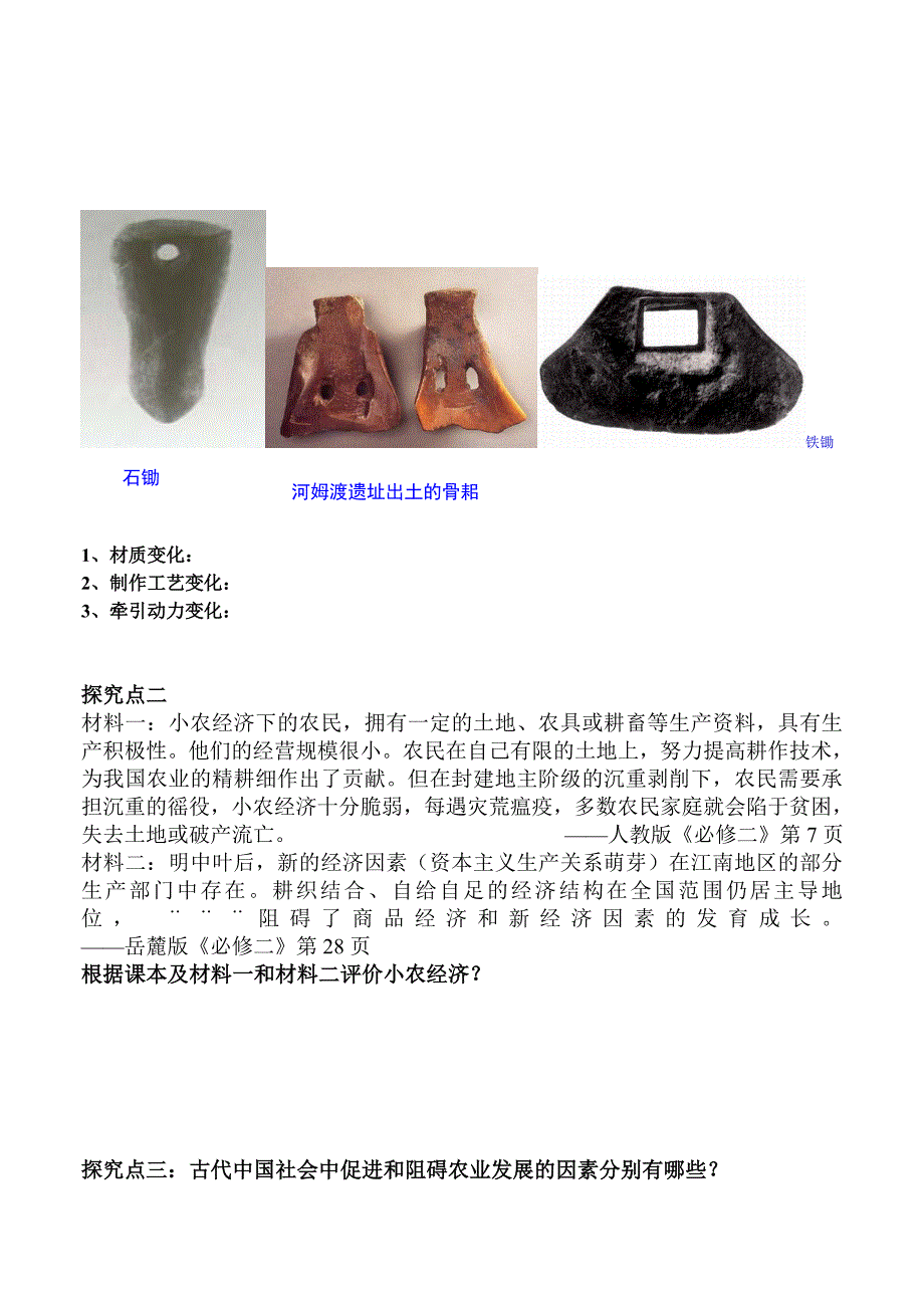 高中历史岳麓版必修二第一课导学案_第4页