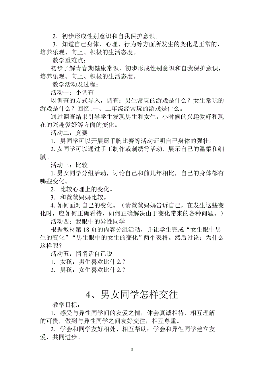 六年级《品德与社会》上册教案_第3页