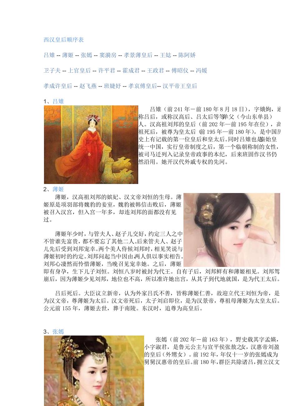 东西两汉皇后顺序表_第1页