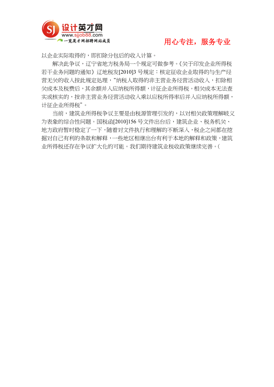 建筑业企业所得税凸显七大疑难问题_第4页