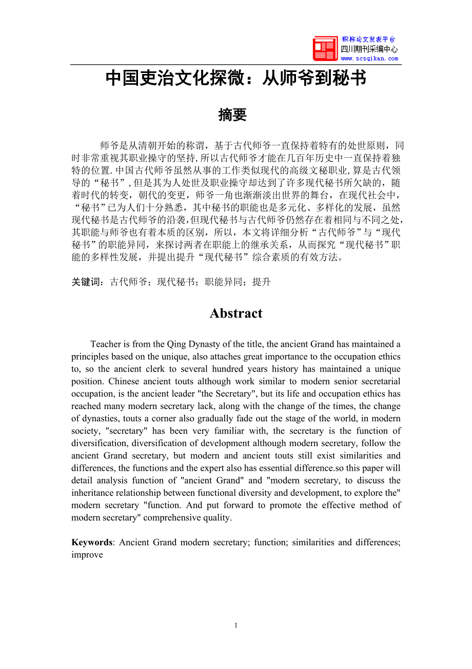 中国吏治文化探微：从师爷到秘书_第1页