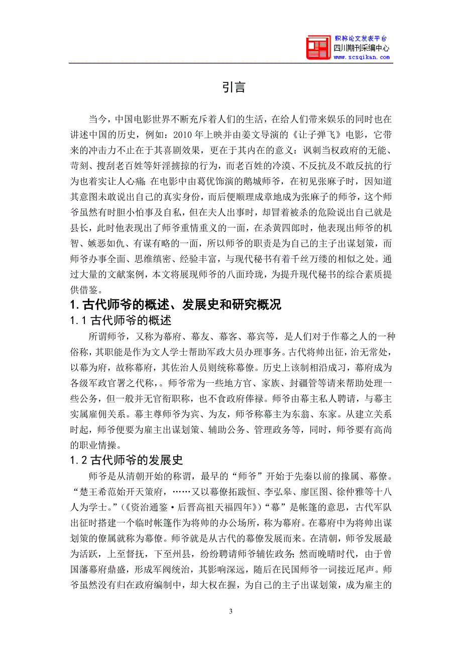 中国吏治文化探微：从师爷到秘书_第3页