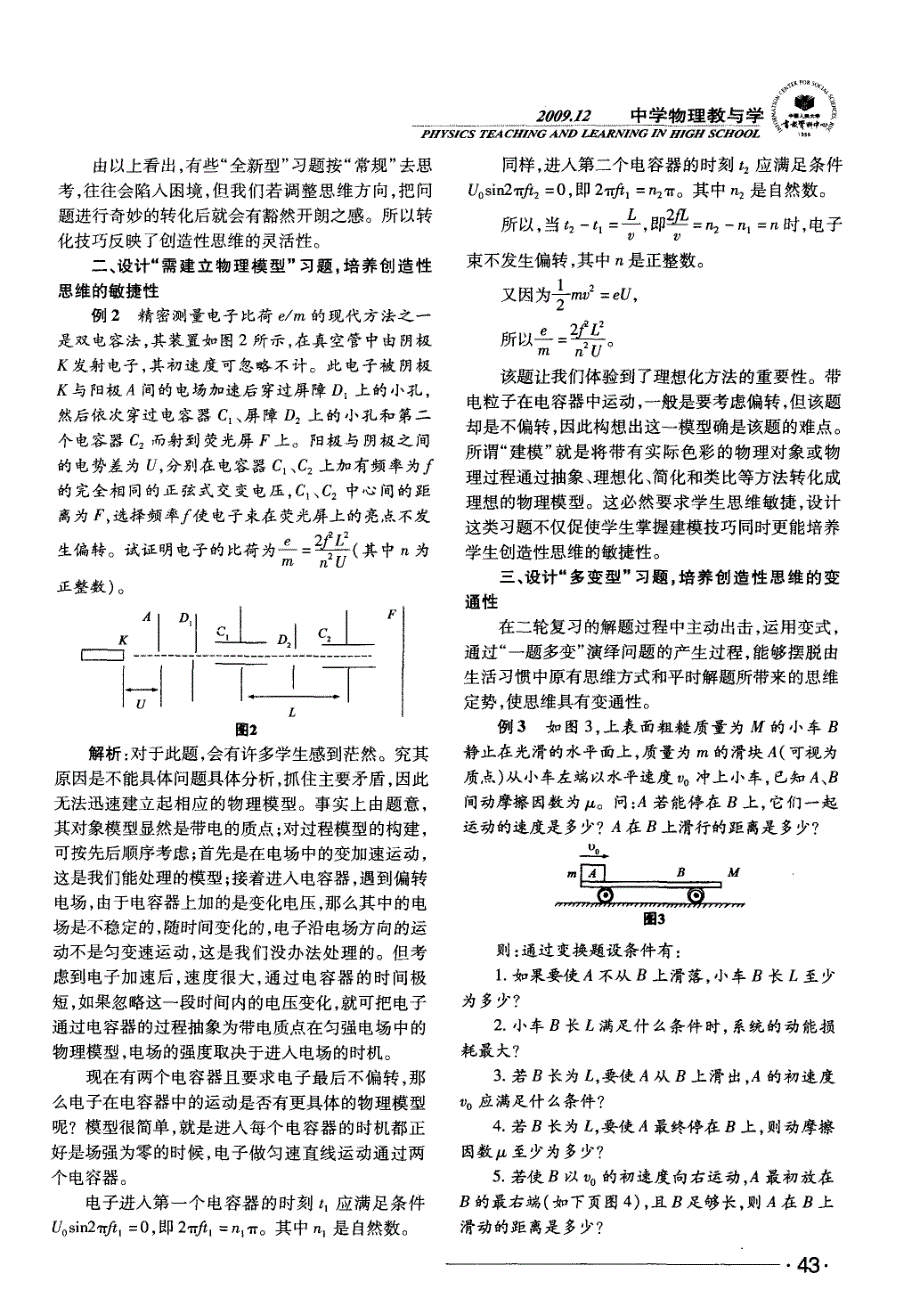 例谈物理习题设计与创造性思维的培养_第2页