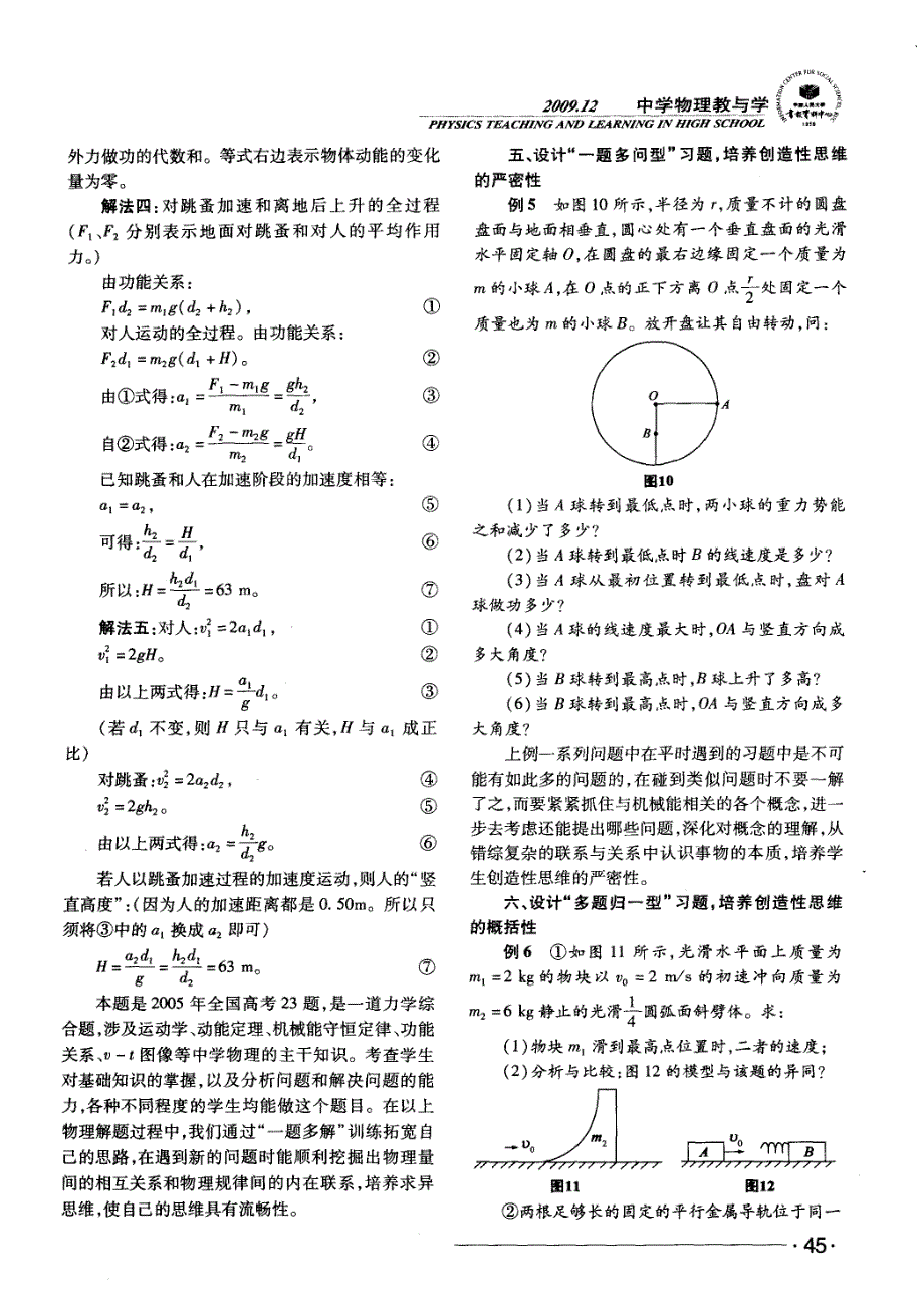 例谈物理习题设计与创造性思维的培养_第4页