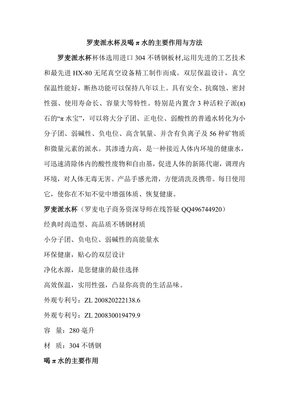 罗麦派水杯及喝π水的作用与方法_第1页