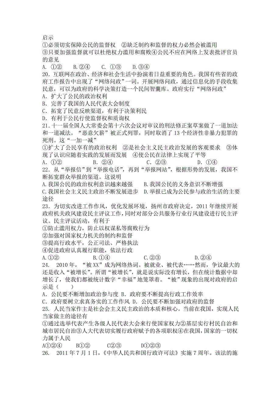 011-2012学年高一下学期第二次考试政治试卷2_第4页