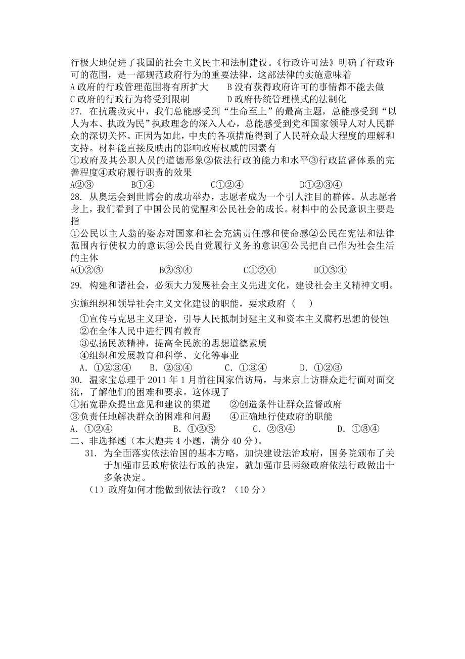 011-2012学年高一下学期第二次考试政治试卷2_第5页