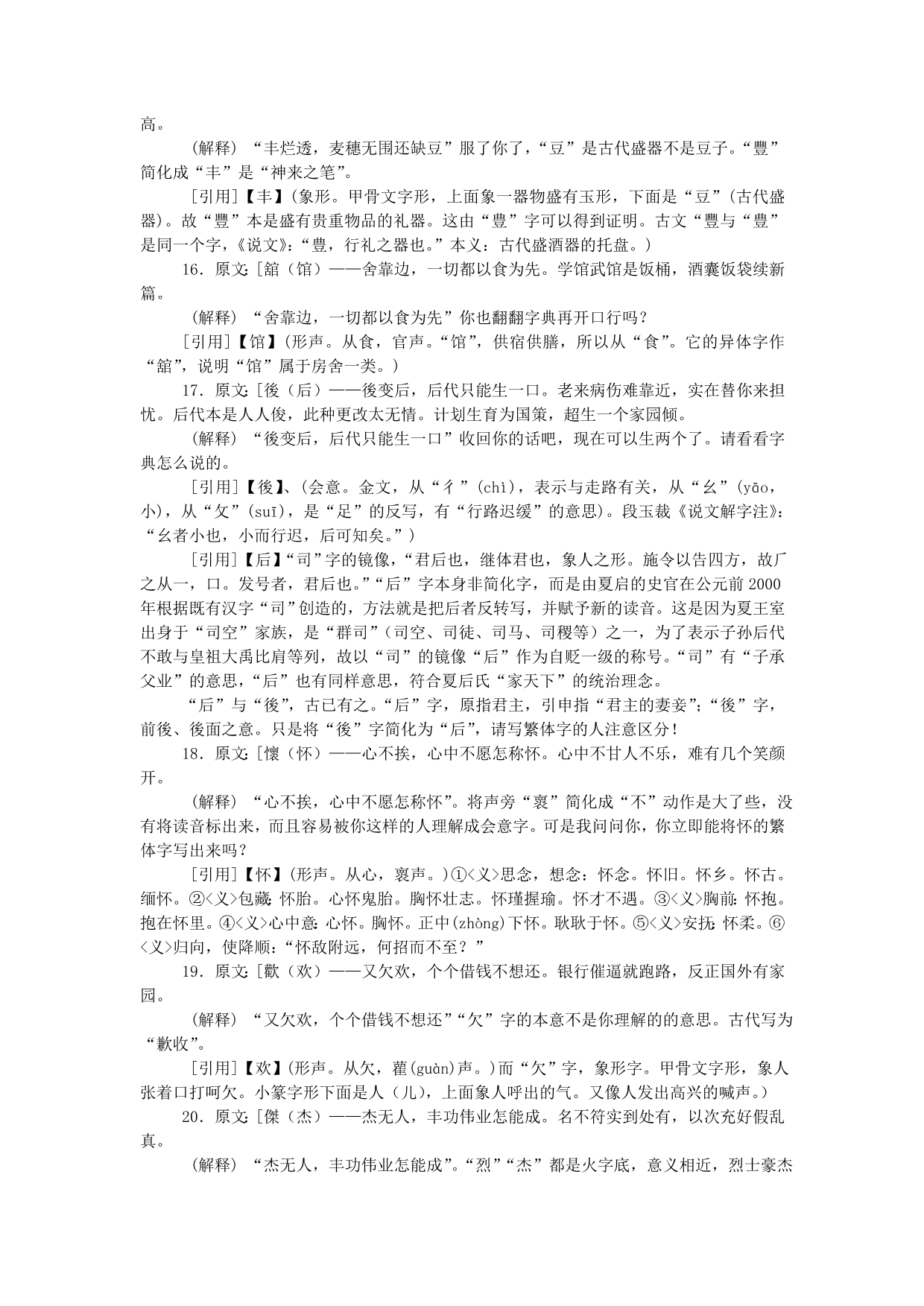 关于个简化汉字的现实预兆_第3页