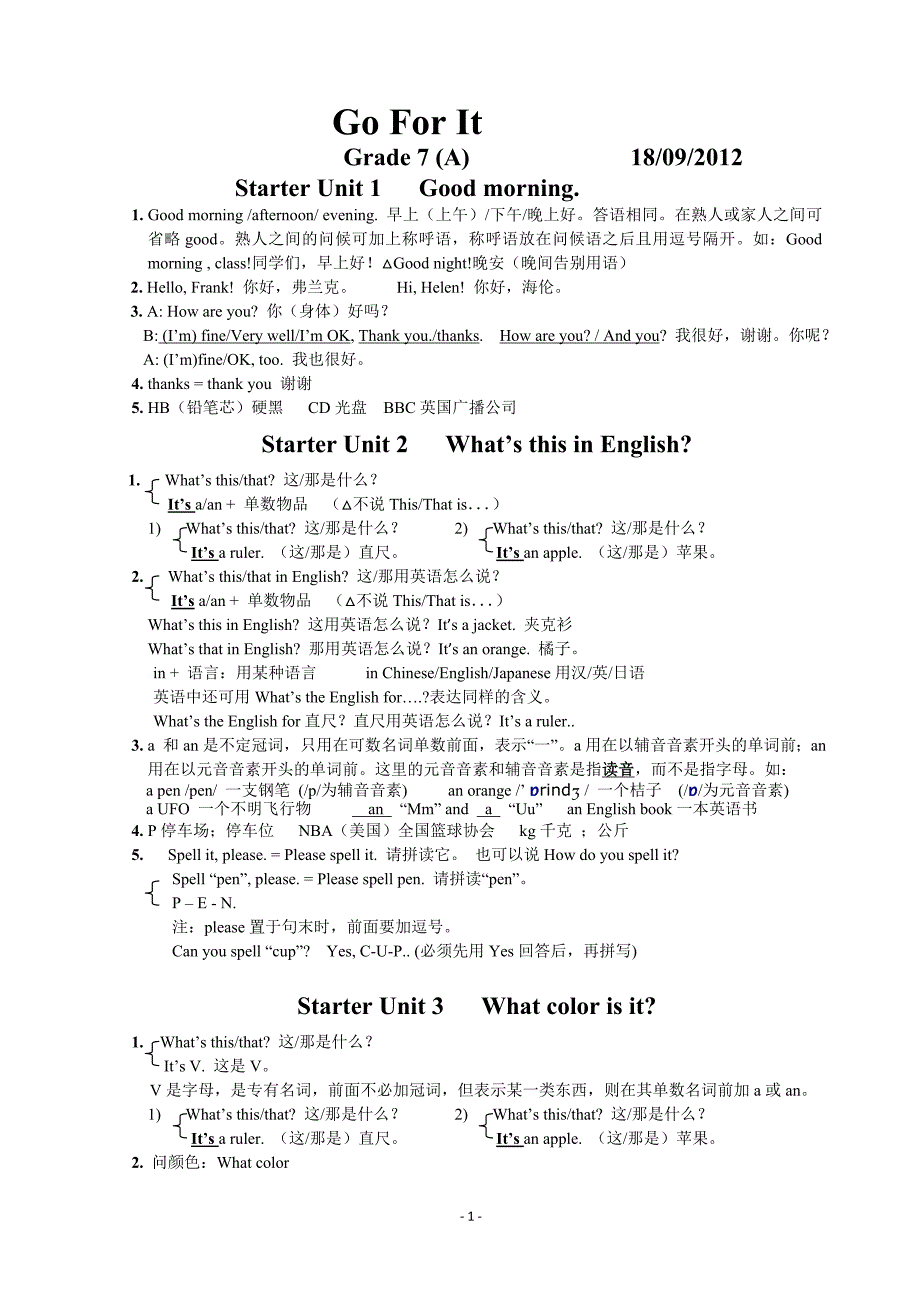 七英预备至第二单元讲义_第1页