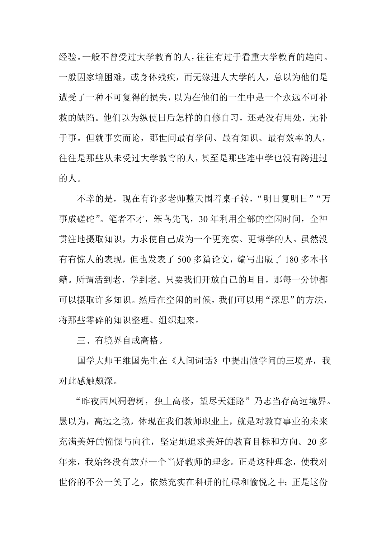 语文教师应该是一条奔腾的河流_第4页