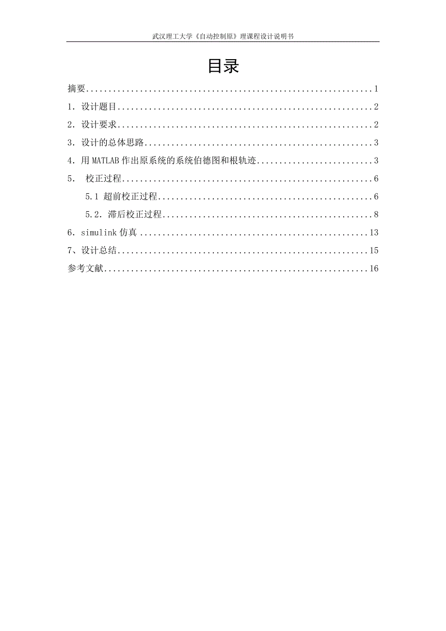 PX单位负反馈系统的校正装置设计_第3页