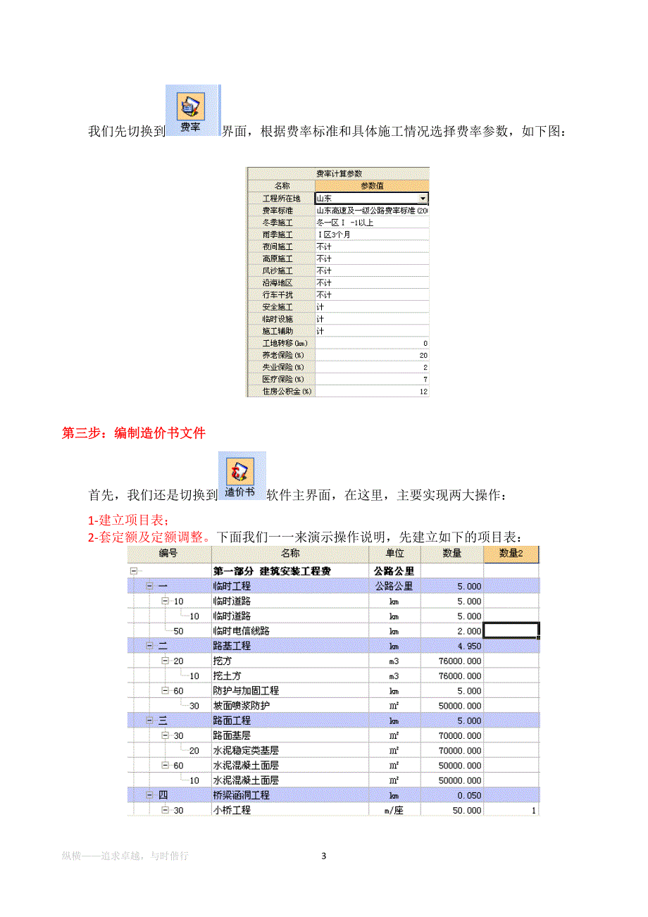 纵横公路造价软件操作步骤_第3页