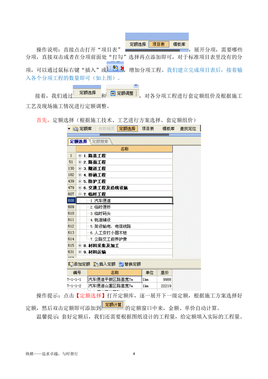 纵横公路造价软件操作步骤_第4页