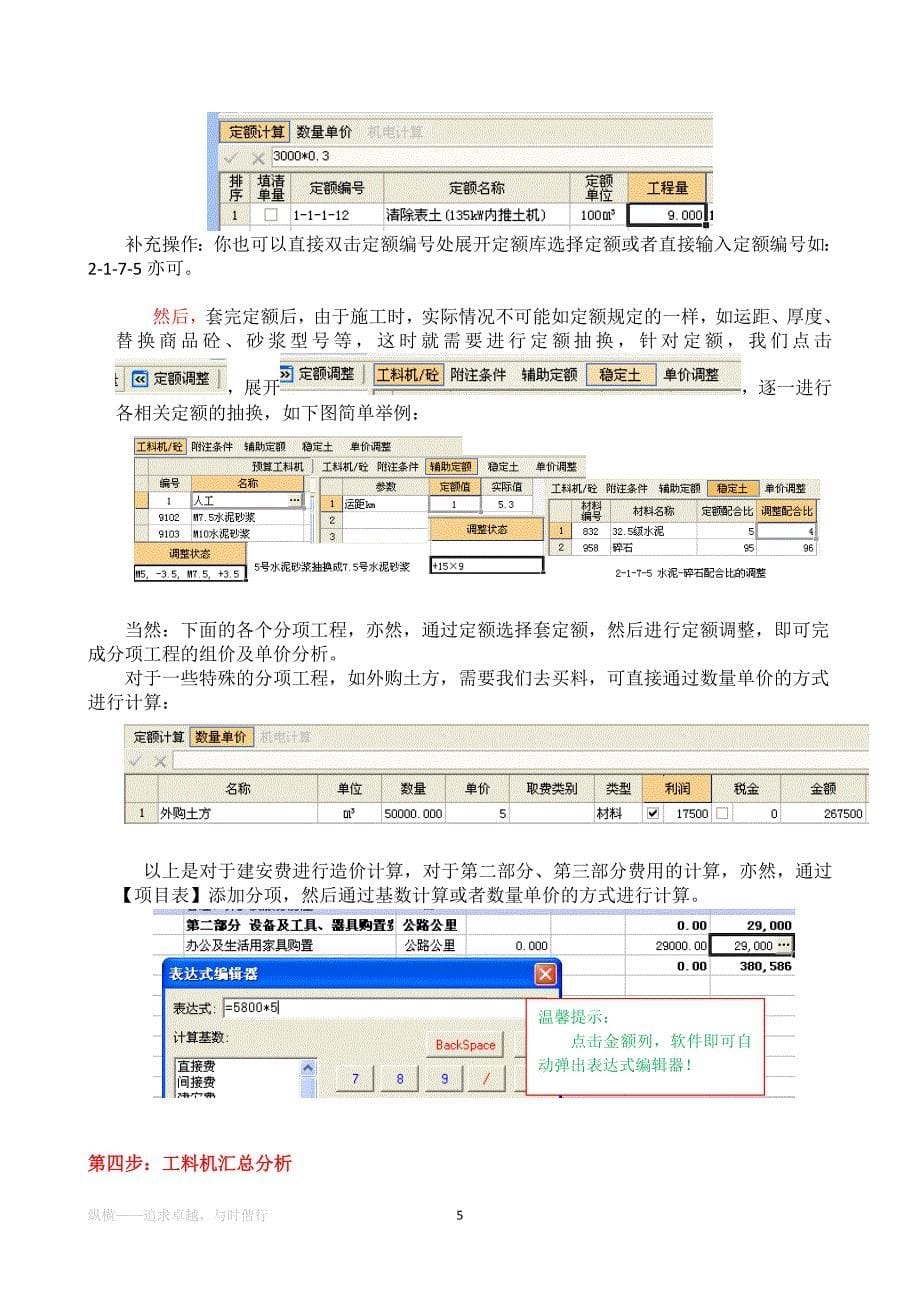 纵横公路造价软件操作步骤_第5页