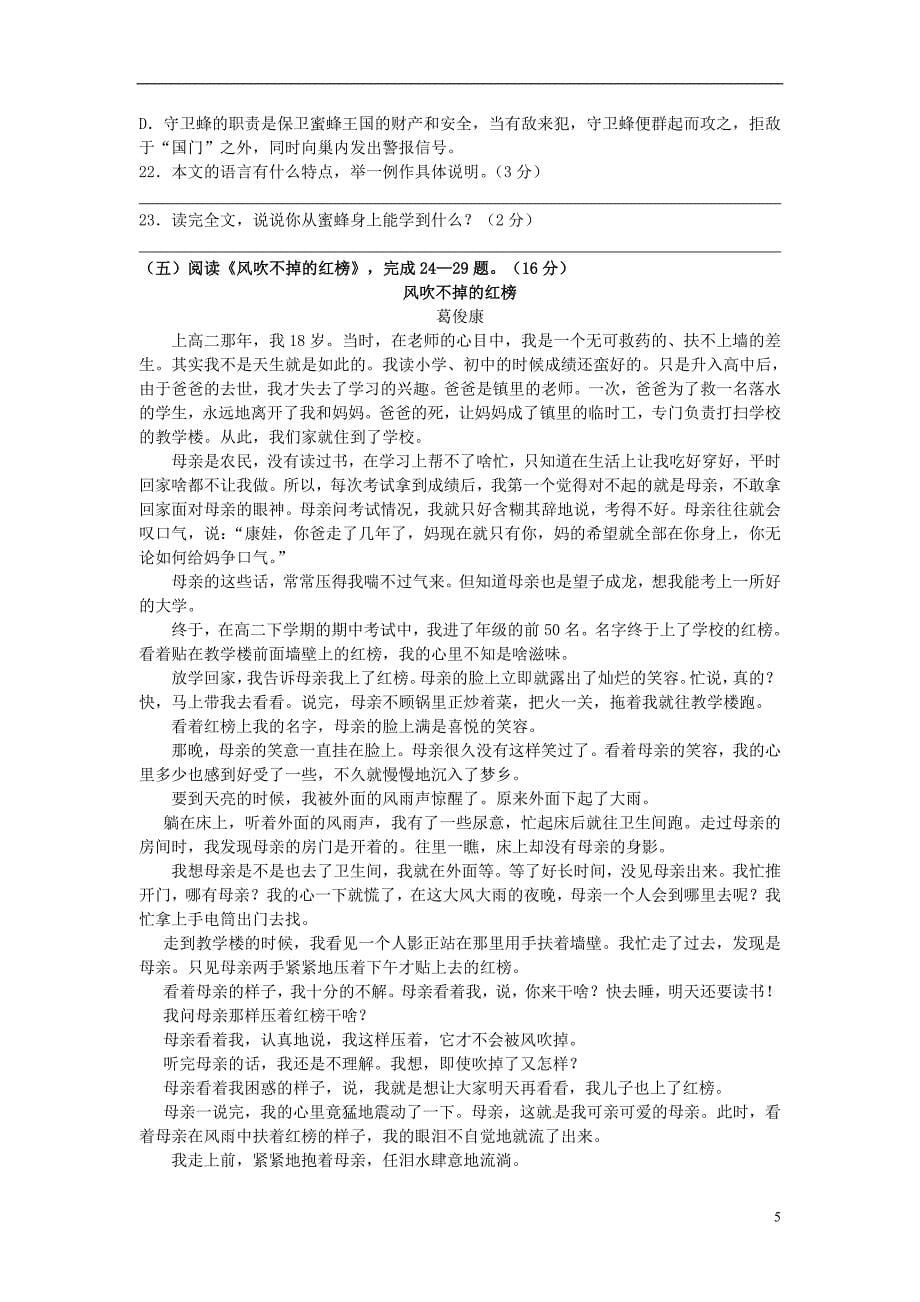 江苏省东台市第一教研片2015届九年级语文上学期第一次月考试题_第5页