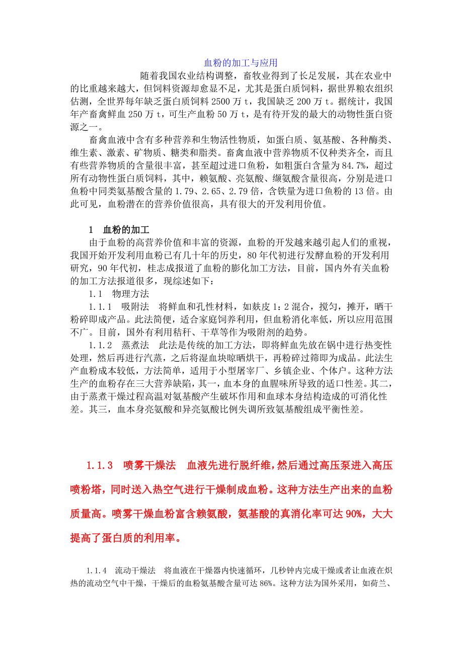 血粉的加工与应用_第1页