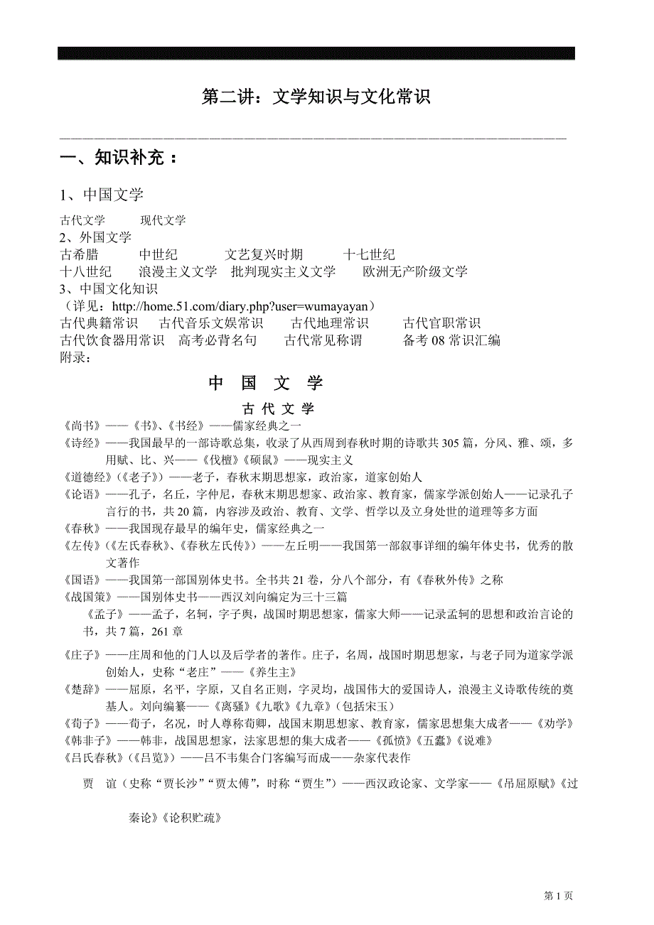 第3讲、语文知识和文化常识(下)_第1页