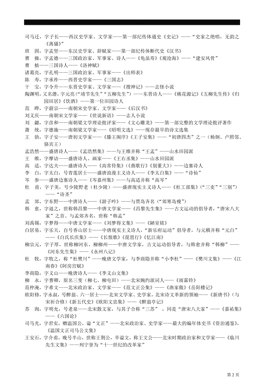 第3讲、语文知识和文化常识(下)_第2页