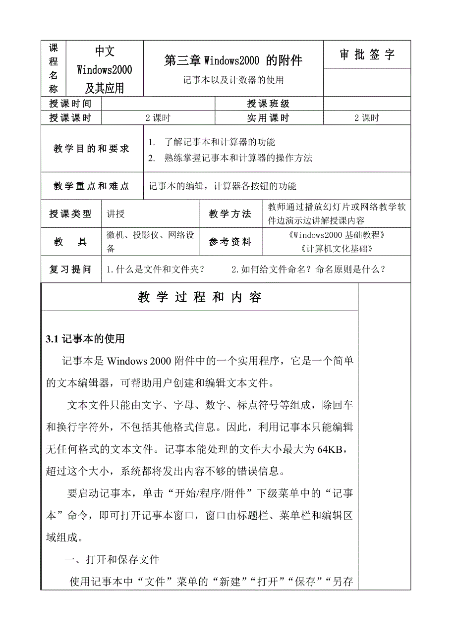 第三章Windows2000的附件(8课时)_第1页