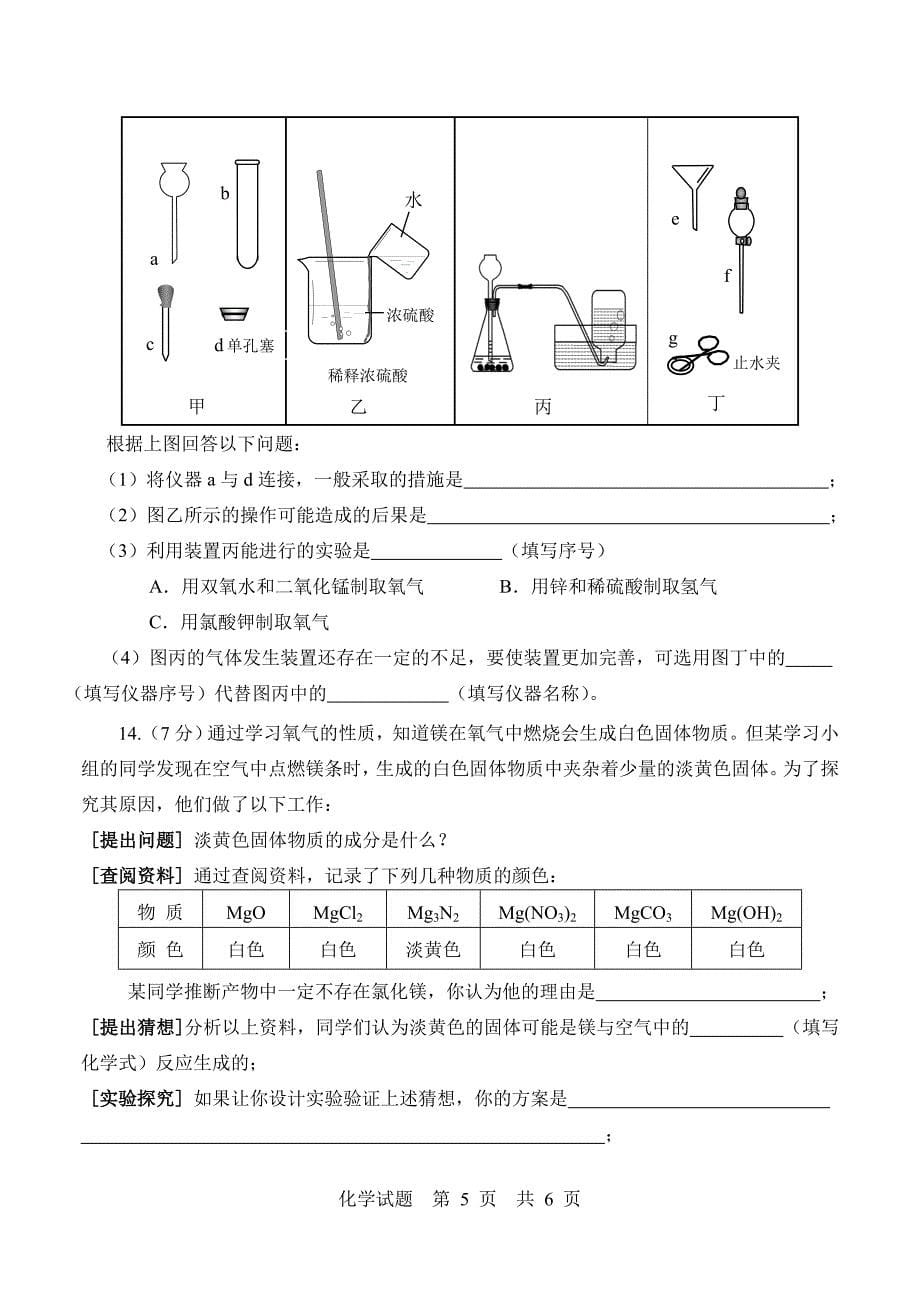 2009年东营市中考化学试题(A)_第5页