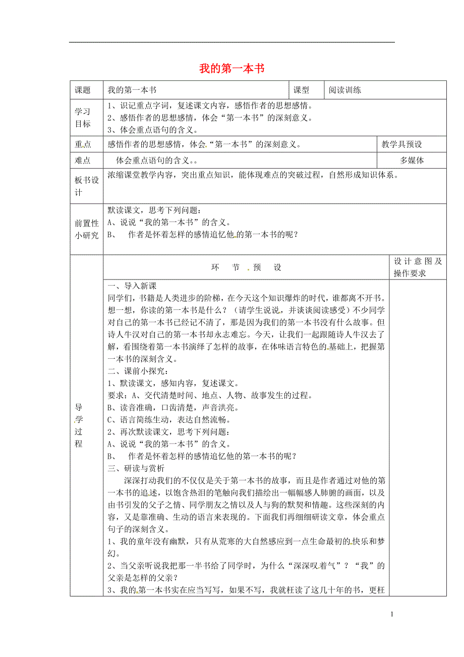 河北省围场满族蒙古族自治县半截塔镇中学八年级语文下册 3《我的第一本书》教学案 新人教版_第1页