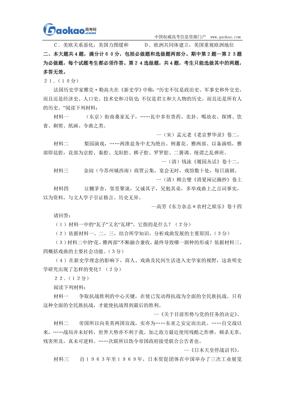 2008年高考历史试题及参考答案(江苏卷)_第4页