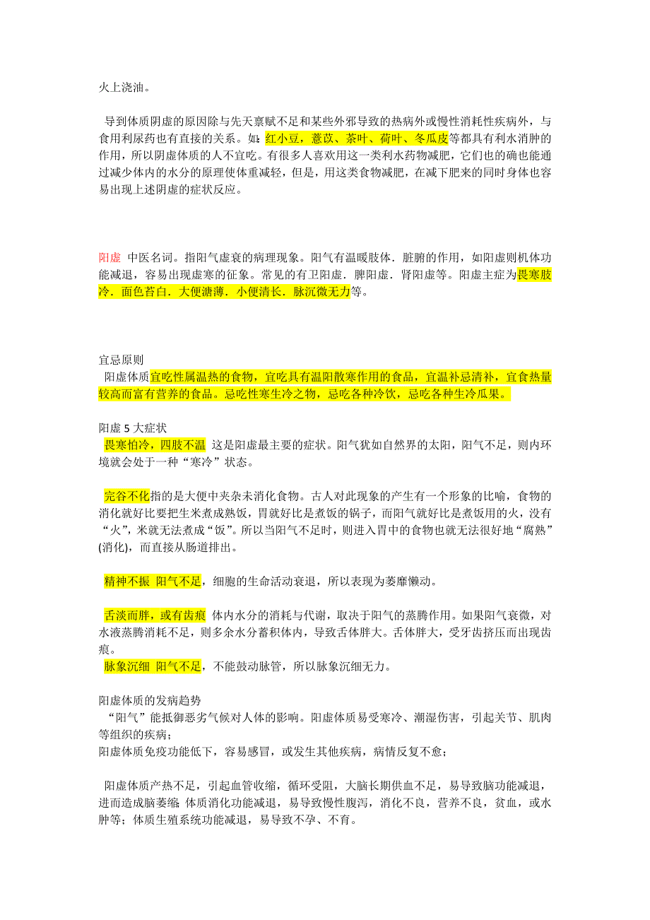 阴虚与阳虚的区别_第2页