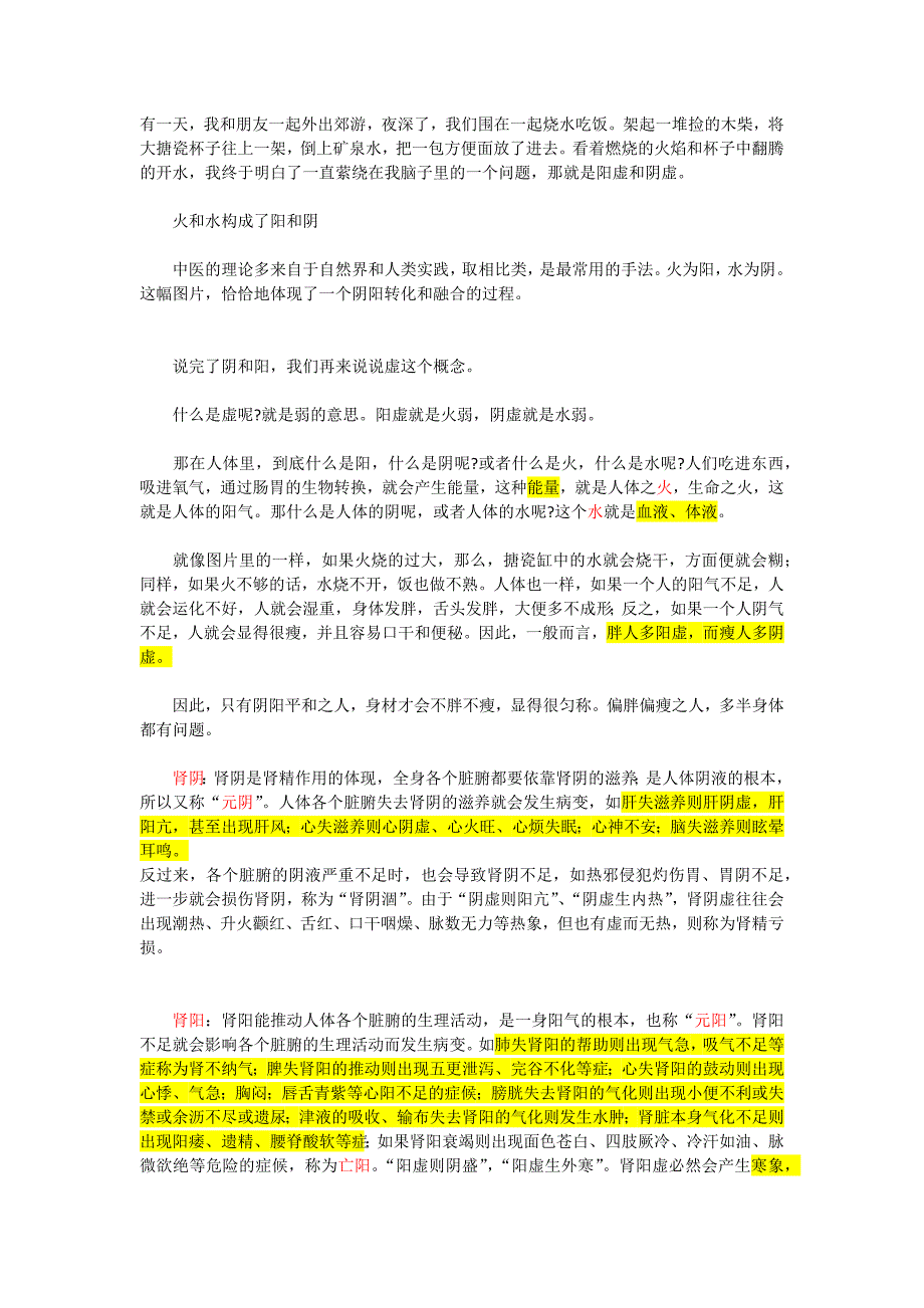 阴虚与阳虚的区别_第4页