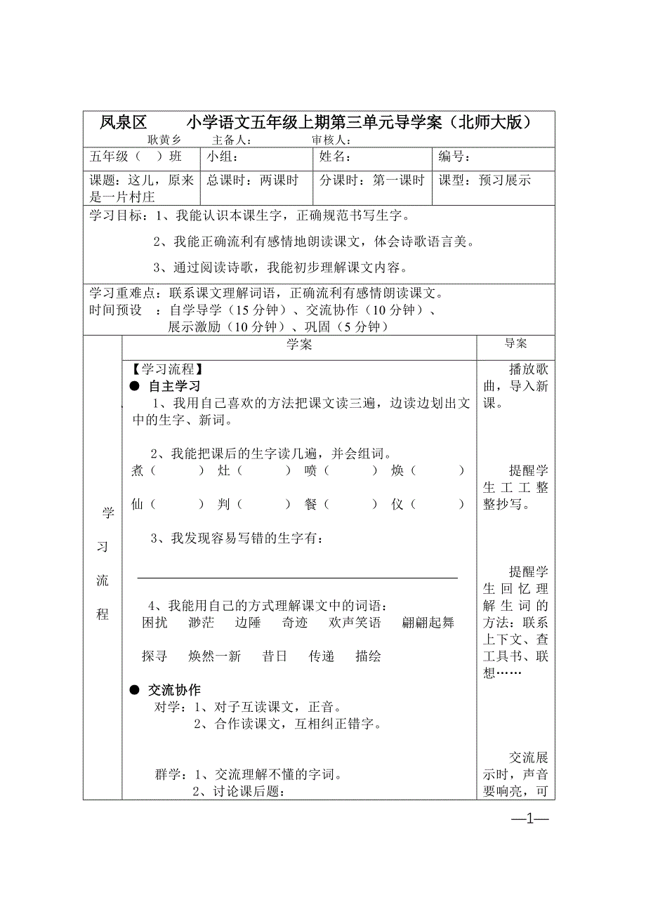 耿黄乡5年级语文上期第三单元导学案_第1页