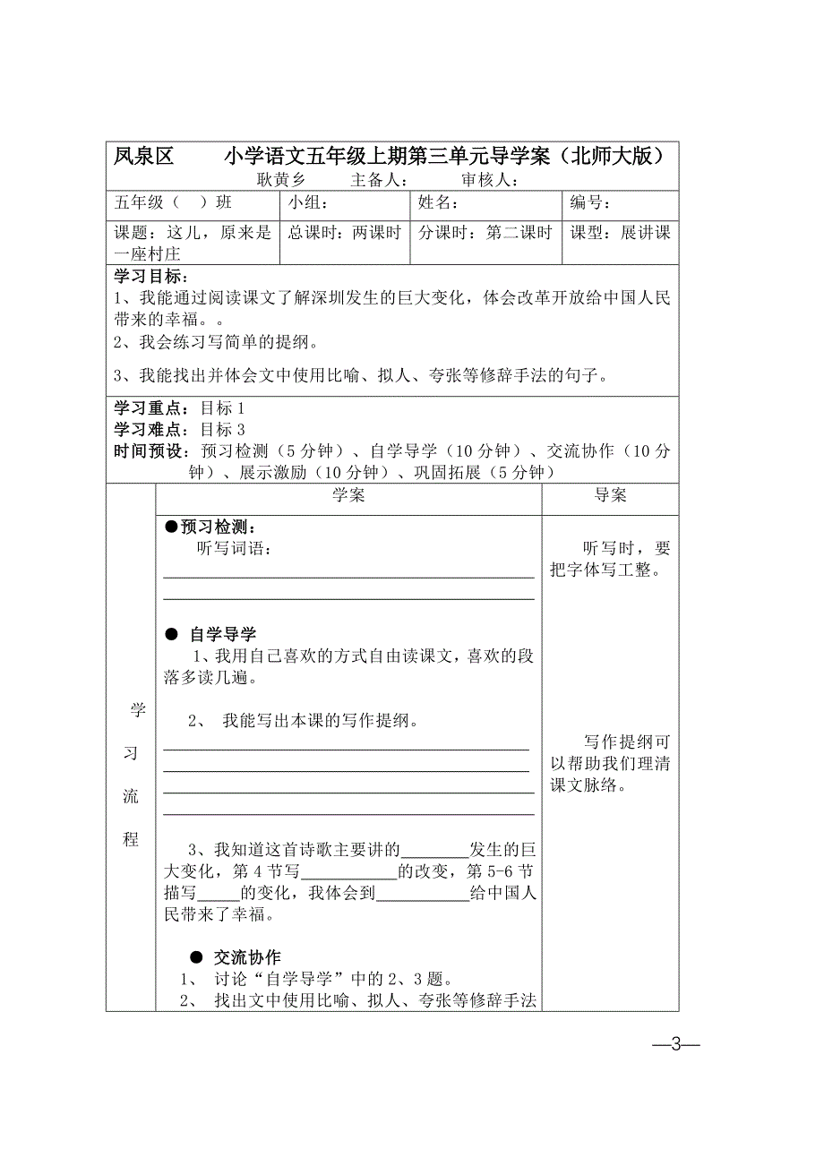 耿黄乡5年级语文上期第三单元导学案_第3页