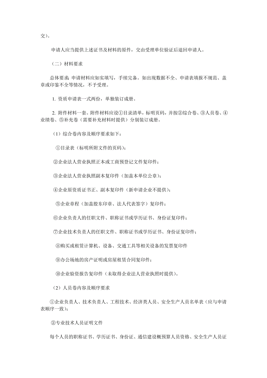 通信信息网络系统集成企业资质认定_第4页