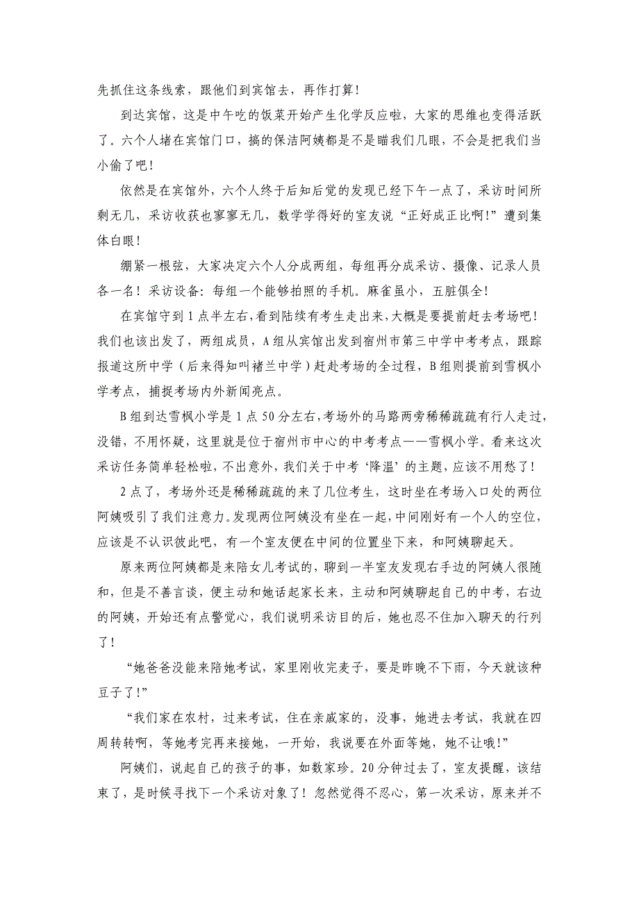 《直击宿州市中考现场》采访手记_第2页