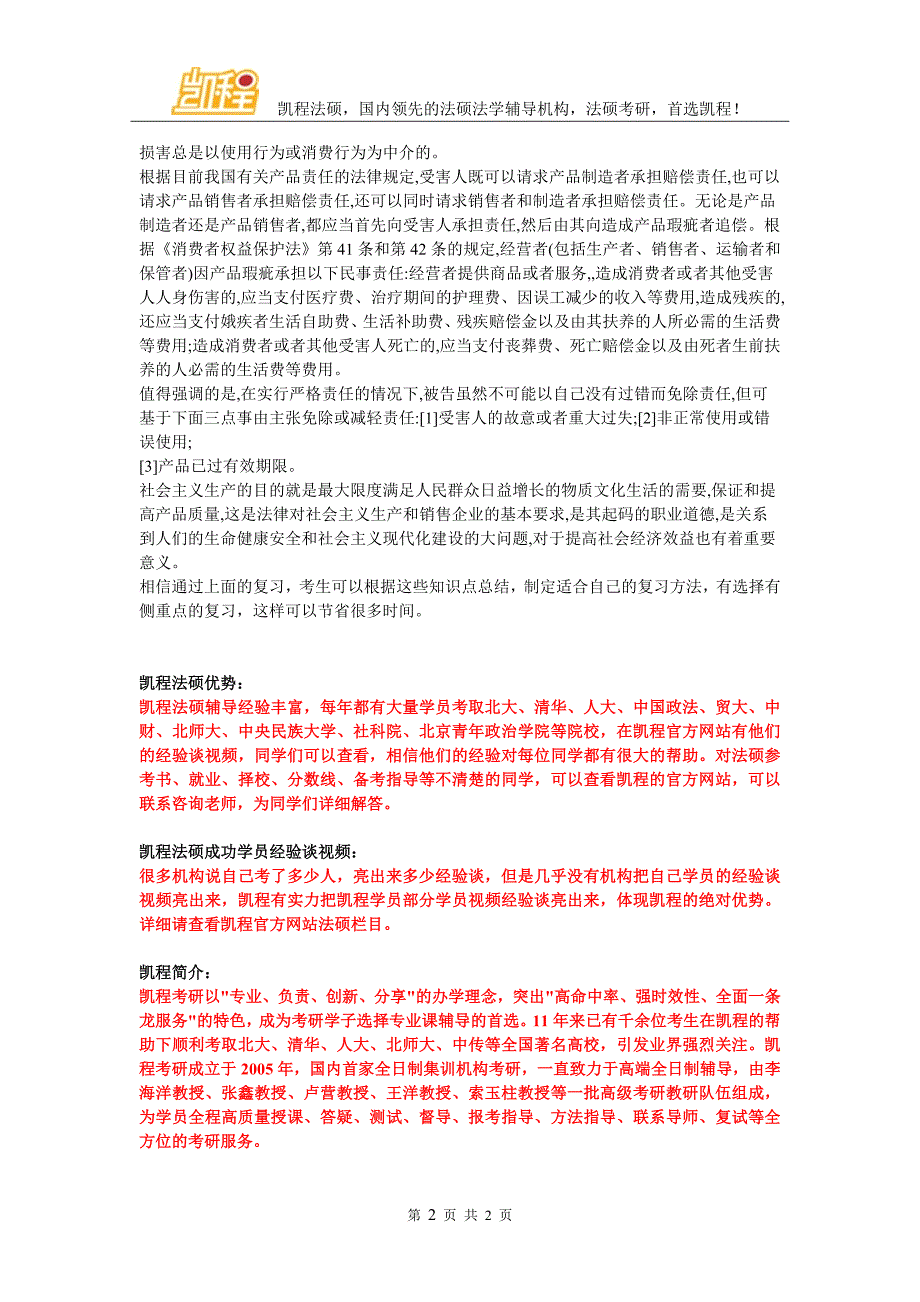 法硕(非法学)考研经典案例解析_第2页