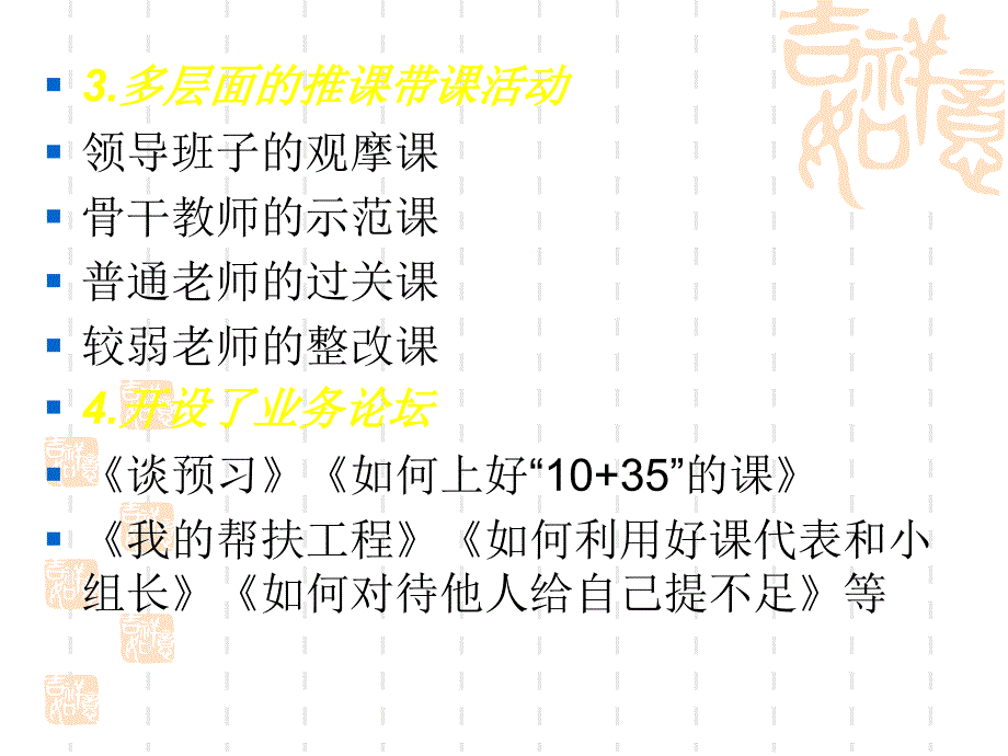 杜郎口经验介绍(文字材料)_第2页