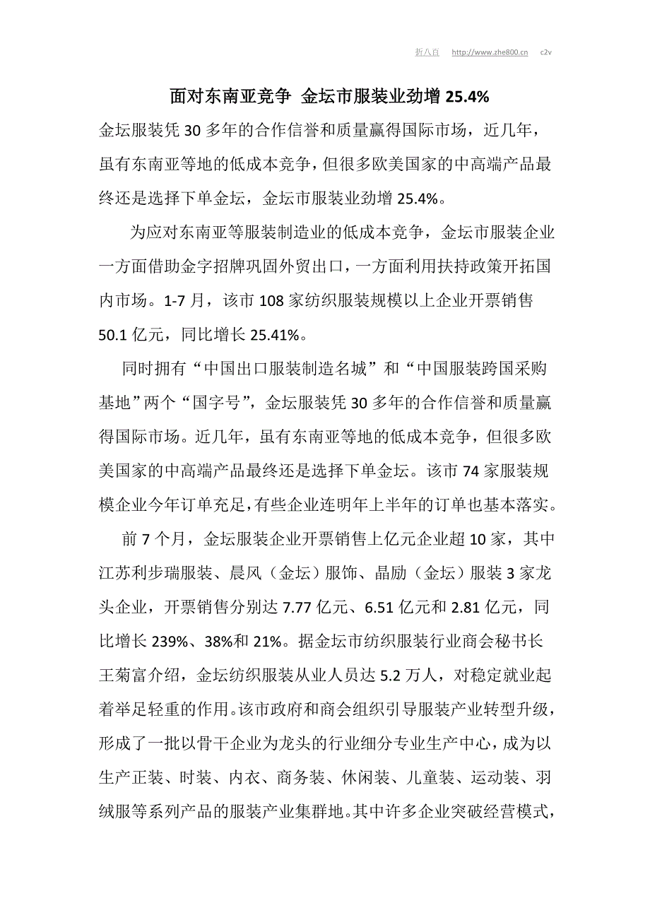 面对东南亚竞争金坛市服装业劲增25.4_第1页