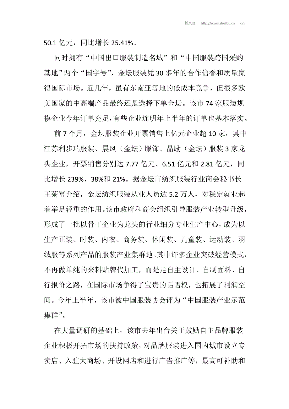 面对东南亚竞争金坛市服装业劲增25.4_第3页