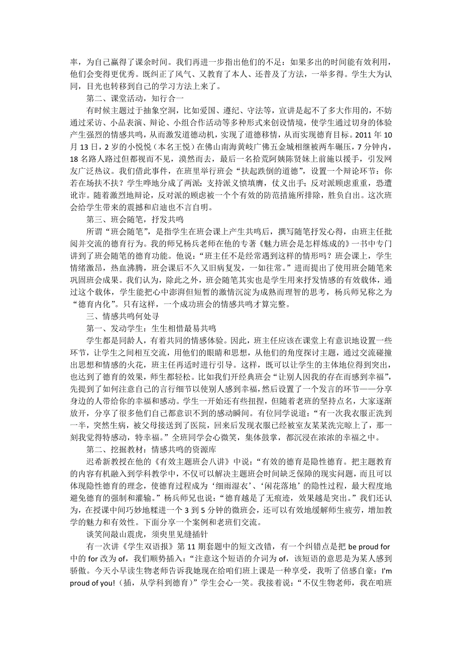 情感共鸣：有效班会的重要途径_第3页