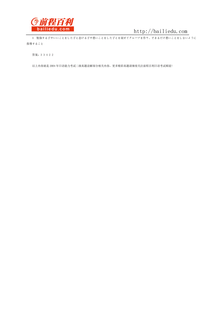 2004年日语能力考二级真题读解部分03_第3页
