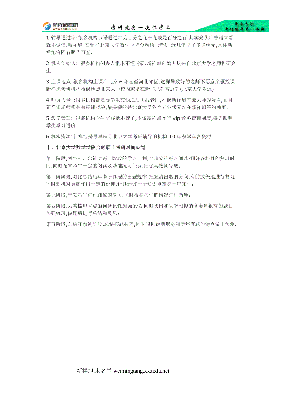 北京大学数学学院金融硕士考研十万个值得看的经验分享及专业指导_第3页