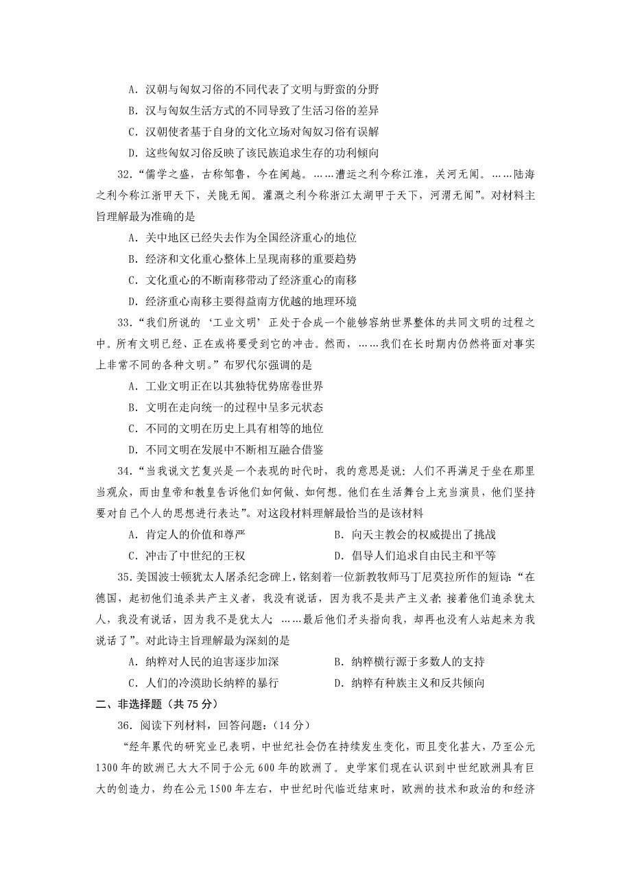 上海市奉贤区2013届高三上学期期末教学质量调研历史试题_第5页